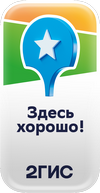 2гис здесь хорошо лого